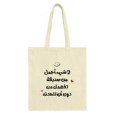 Best Friend Arabic Tote Bag, Friendship Saying Gift, Understanding Friend Tote, Arabic Quote Bag, Gift for Friend, Inspirational Design - Tawshia